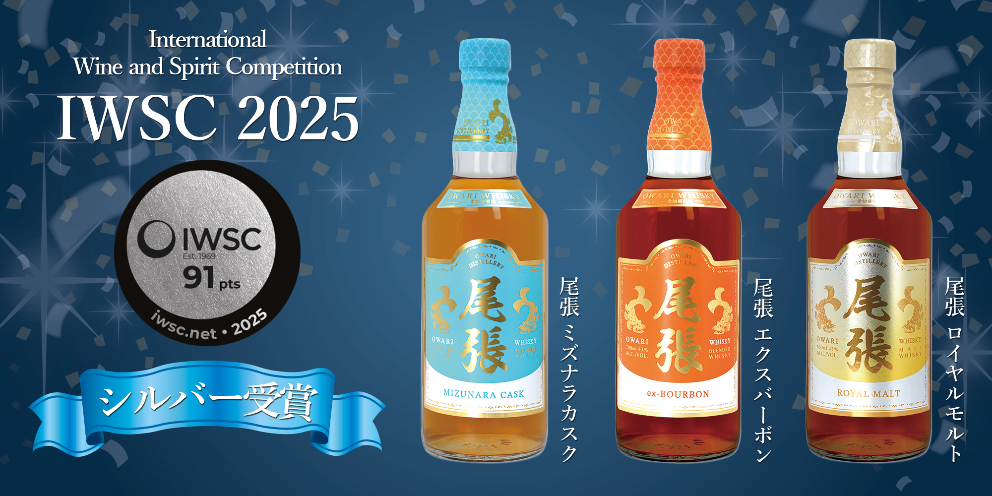 愛知のウイスキーメーカーが世界の酒類品評会でメダル獲得 | 東海酒造 