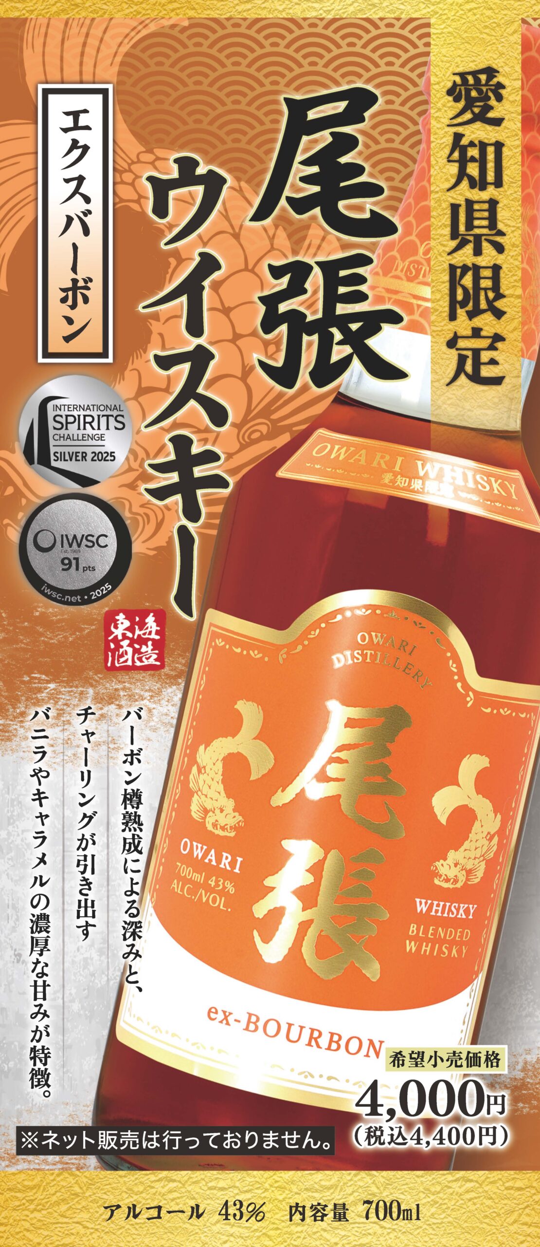 尾張 エクスバーボン POPダウンロードサイト | 東海酒造株式会社